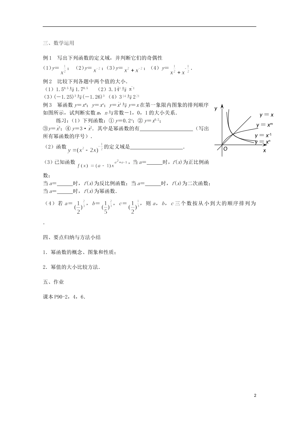 2014高中数学《幂函数》教案（2） 苏教版必修1_第2页