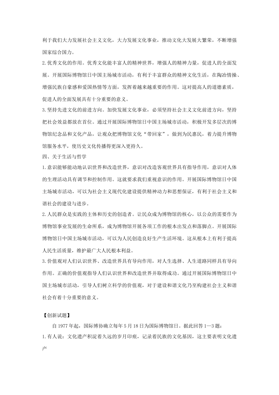 2014年高考政治 热点 国际博物馆日中国主场城市活动在济南举行_第2页