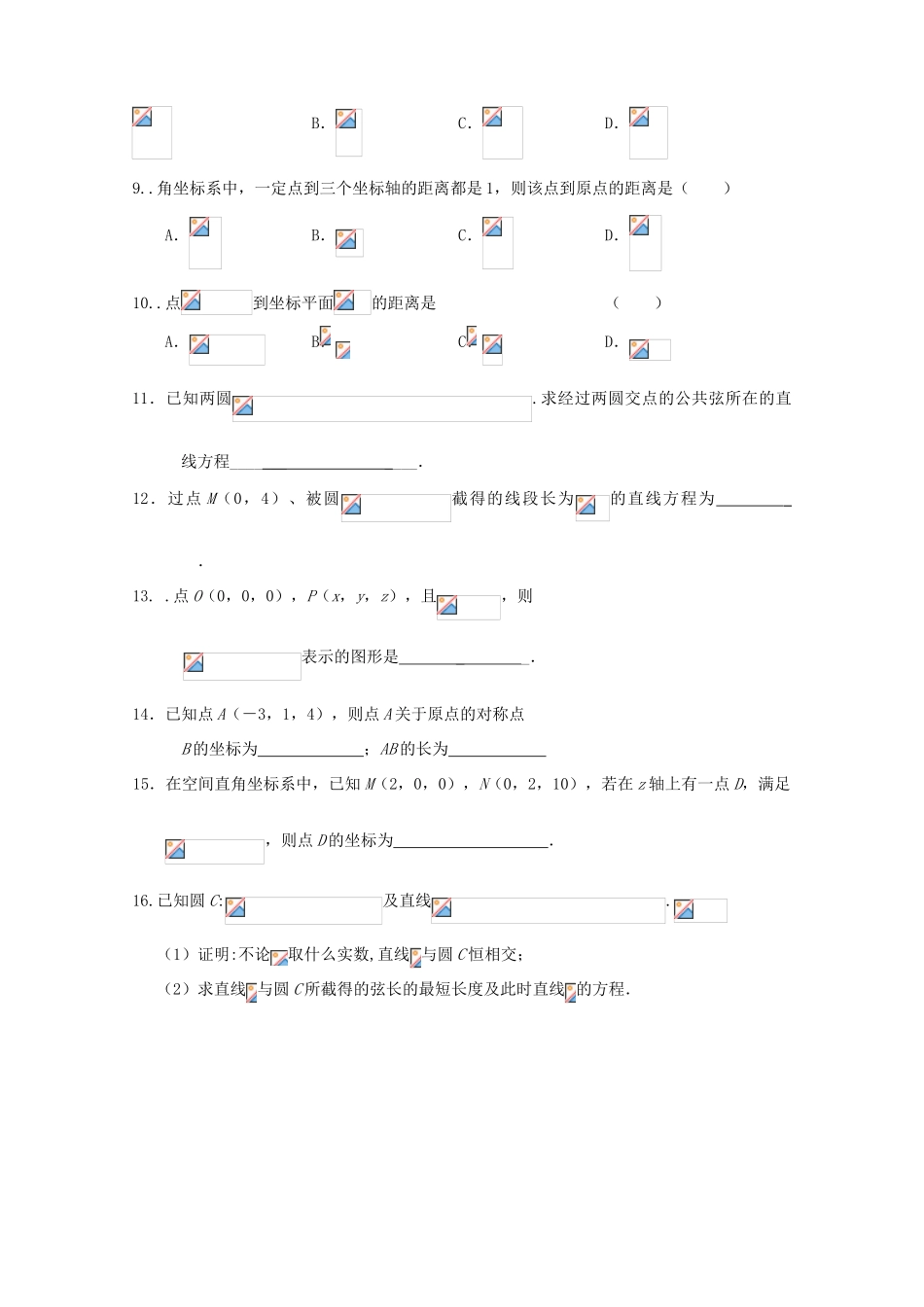 2015届高中数学 直线与圆空间直角坐标系达标练习 新人教A版必修2_第2页