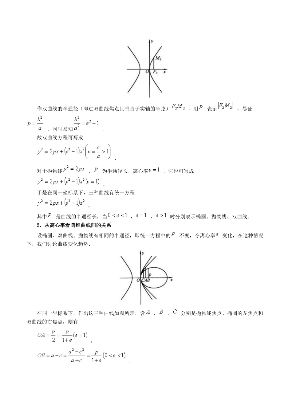 2014高中数学 拓展资料 从离心率看圆锥曲线间的关系 北师大版选修2-1_第2页