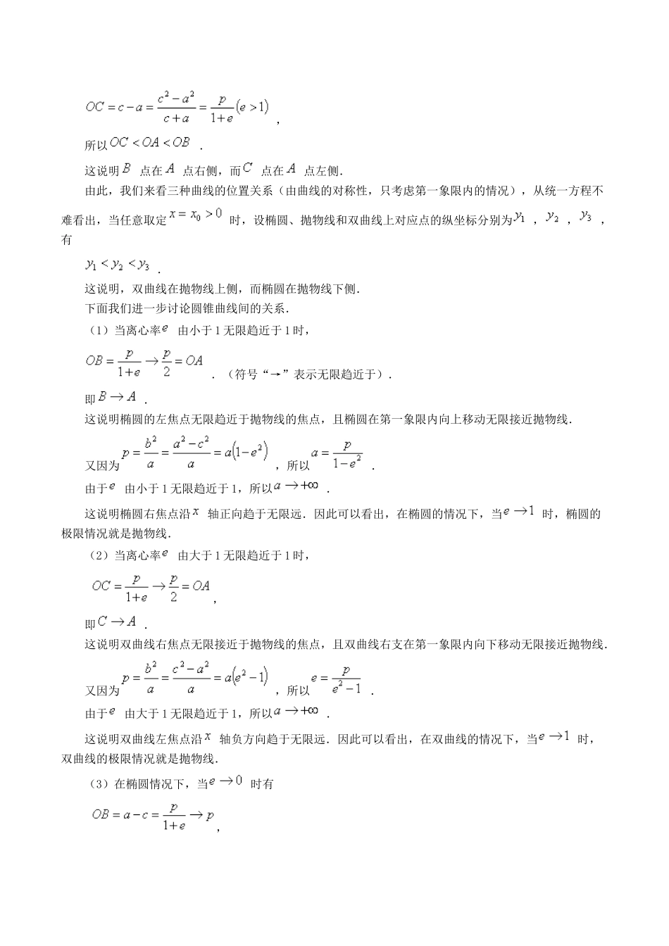 2014高中数学 拓展资料 从离心率看圆锥曲线间的关系 北师大版选修2-1_第3页