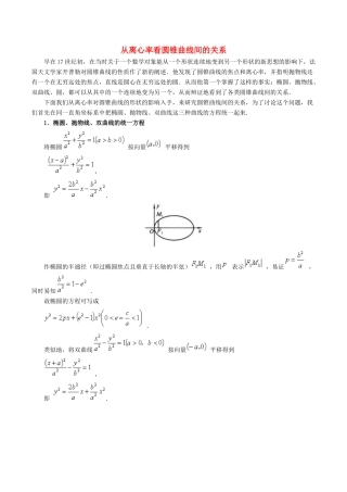 2014高中数学 拓展资料 从离心率看圆锥曲线间的关系 北师大版选修2-1