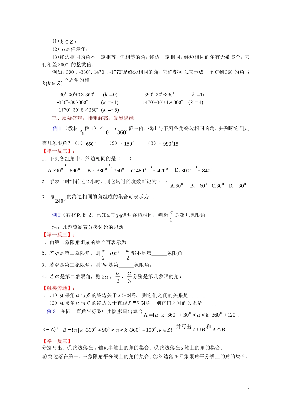 2014高中数学《任意角、弧度》教案（1） 苏教版必修4_第3页