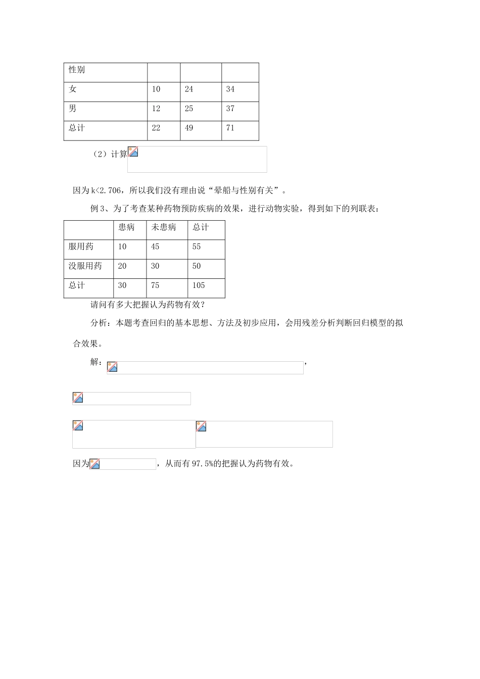 2014高中数学 拓展资料 独立性检验的步骤及应用 北师大版选修2-3_第3页