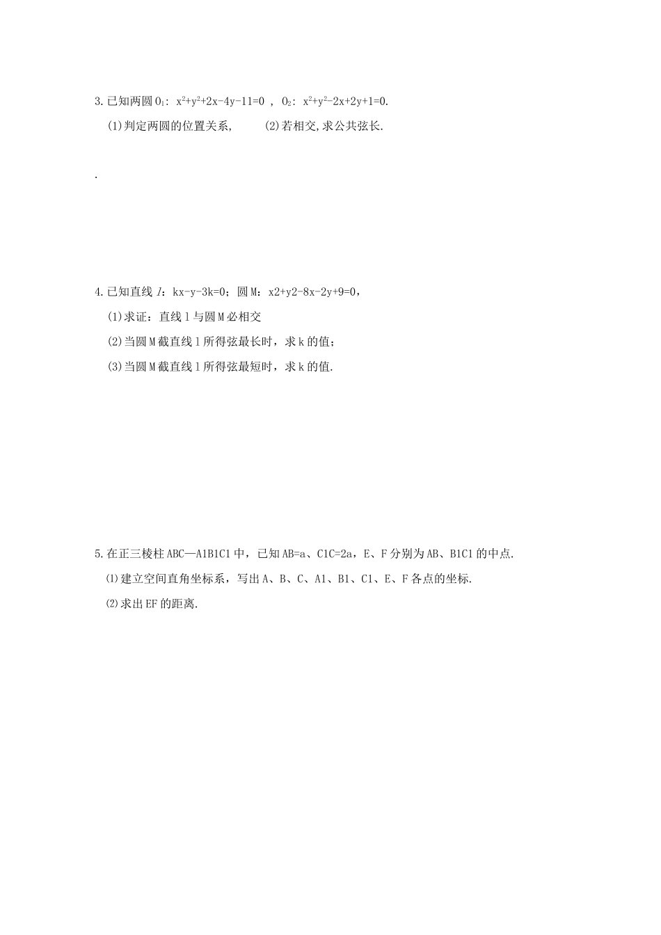 2015届高中数学 直线与圆空间直角坐标系课堂训练 新人教A版必修2_第2页