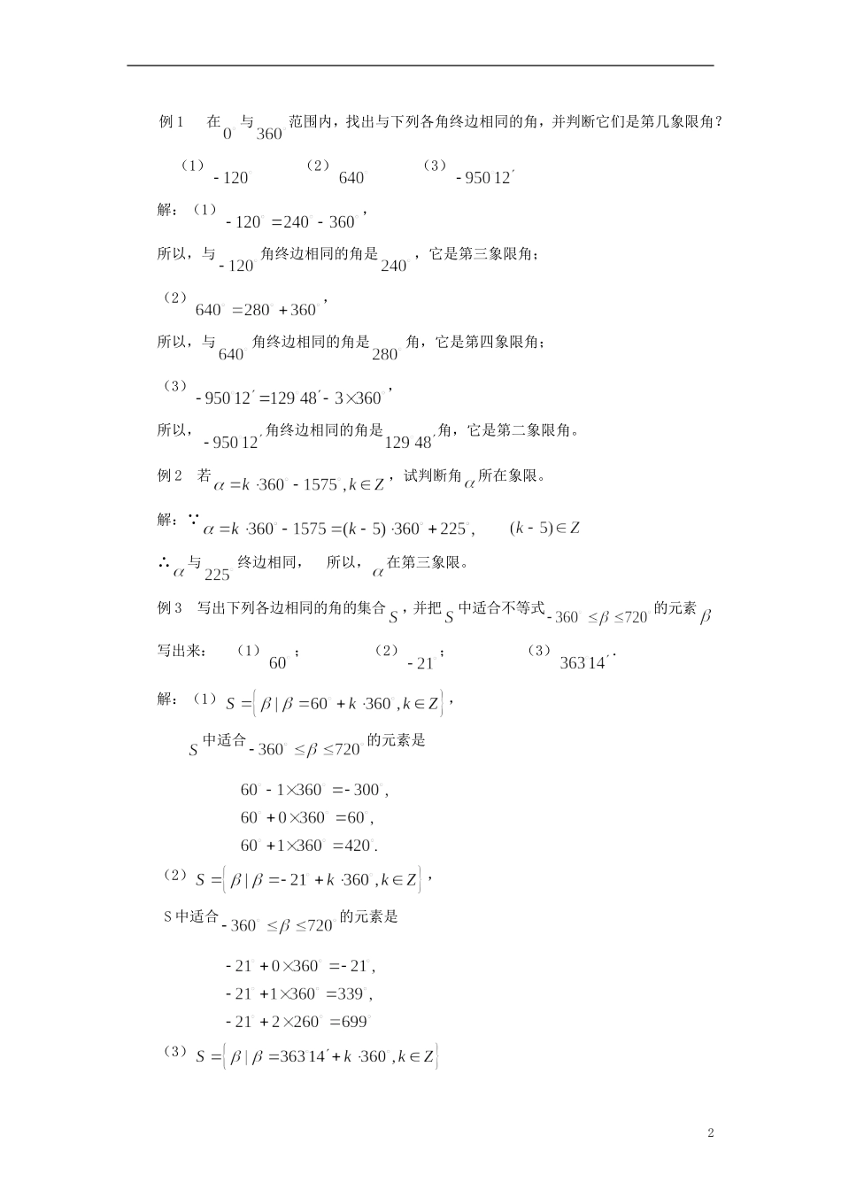 2014高中数学《任意角、弧度》教案（2） 苏教版必修4_第2页