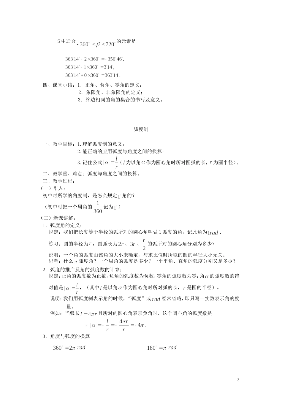 2014高中数学《任意角、弧度》教案（2） 苏教版必修4_第3页