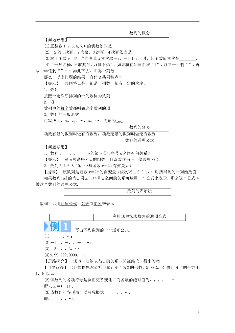 2014高中数学《数列》教案 苏教版必修5_第3页