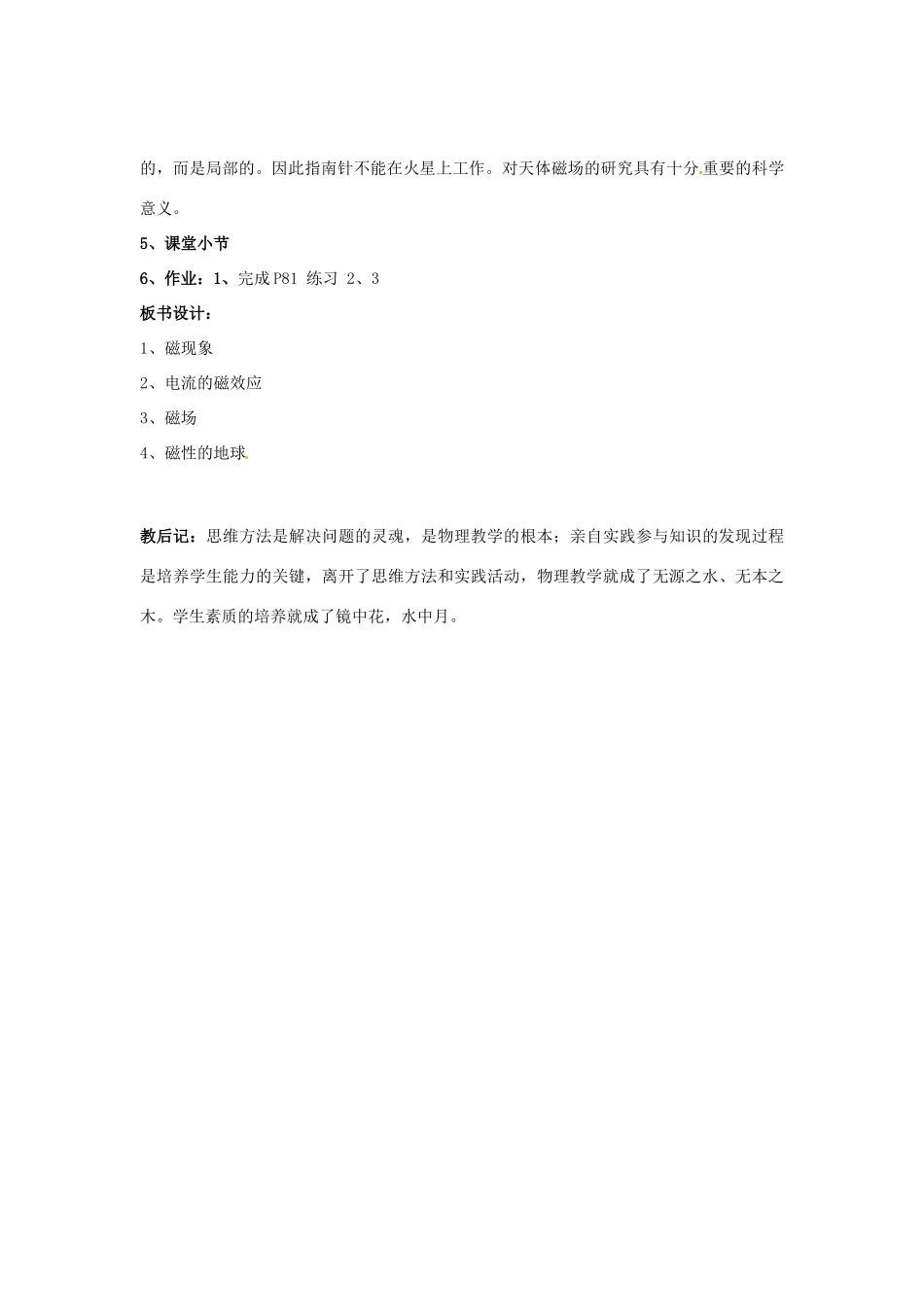 2015届高中物理 第1节 磁现象和磁场教学过程二 新人教版选修3-1_第3页