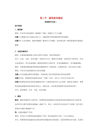 2015届高中物理 第1节 磁现象和磁场教学过程二 新人教版选修3-1