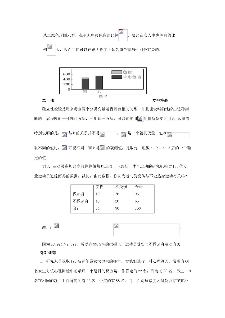 2014高中数学 拓展资料 独立性检验两种基本思想的解读与对比 北师大版选修2-3_第2页