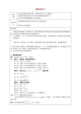 2014高中数学《算法的含义》教案（1） 苏教版必修3