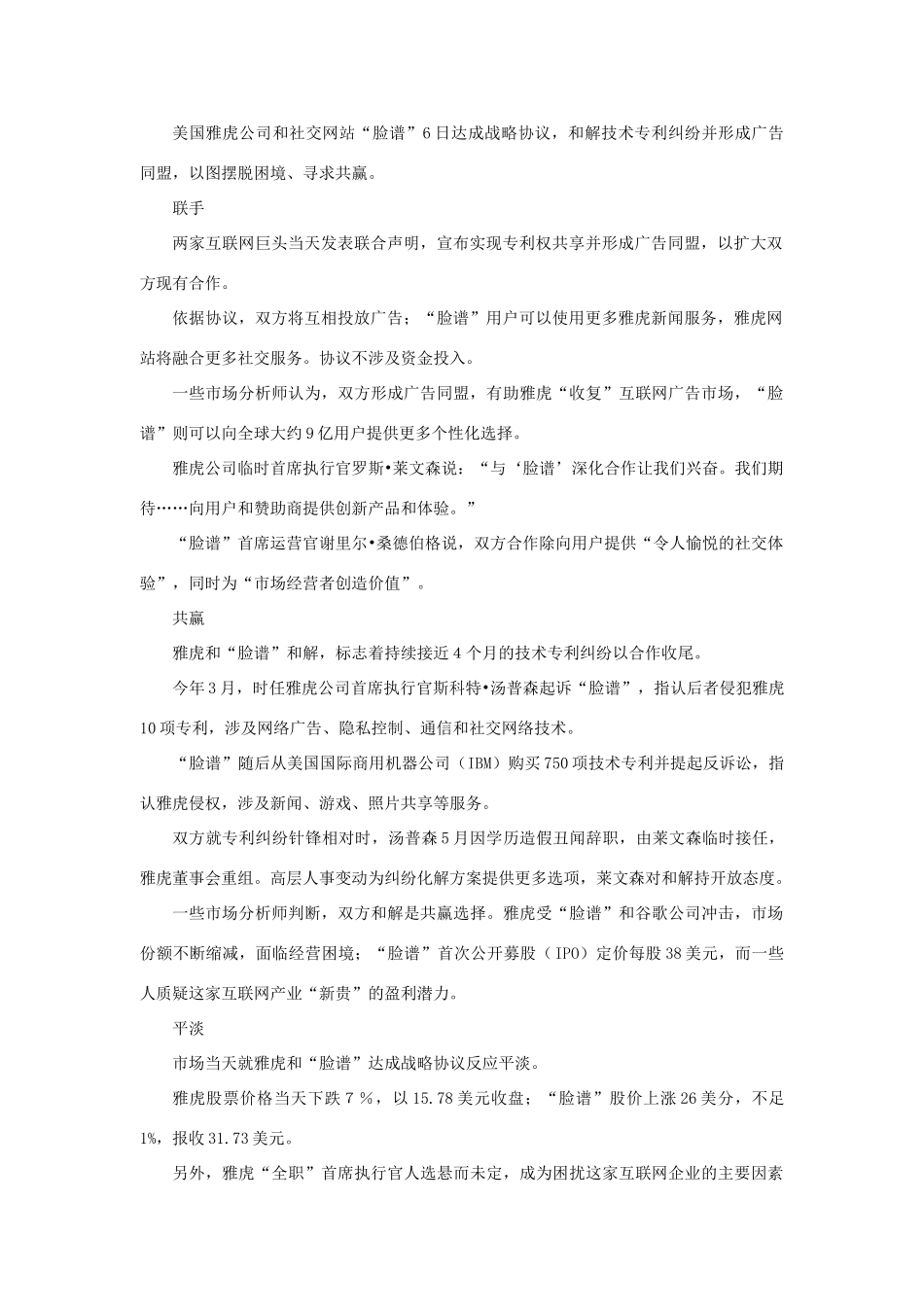 2014年高考政治 热点 雅虎“脸谱”联手谋共赢_第2页