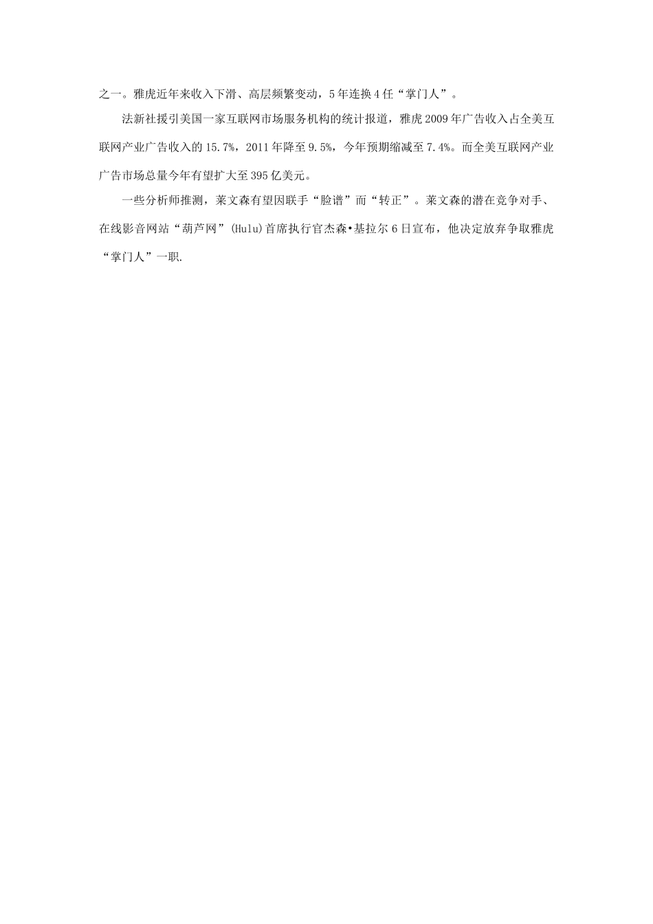 2014年高考政治 热点 雅虎“脸谱”联手谋共赢_第3页