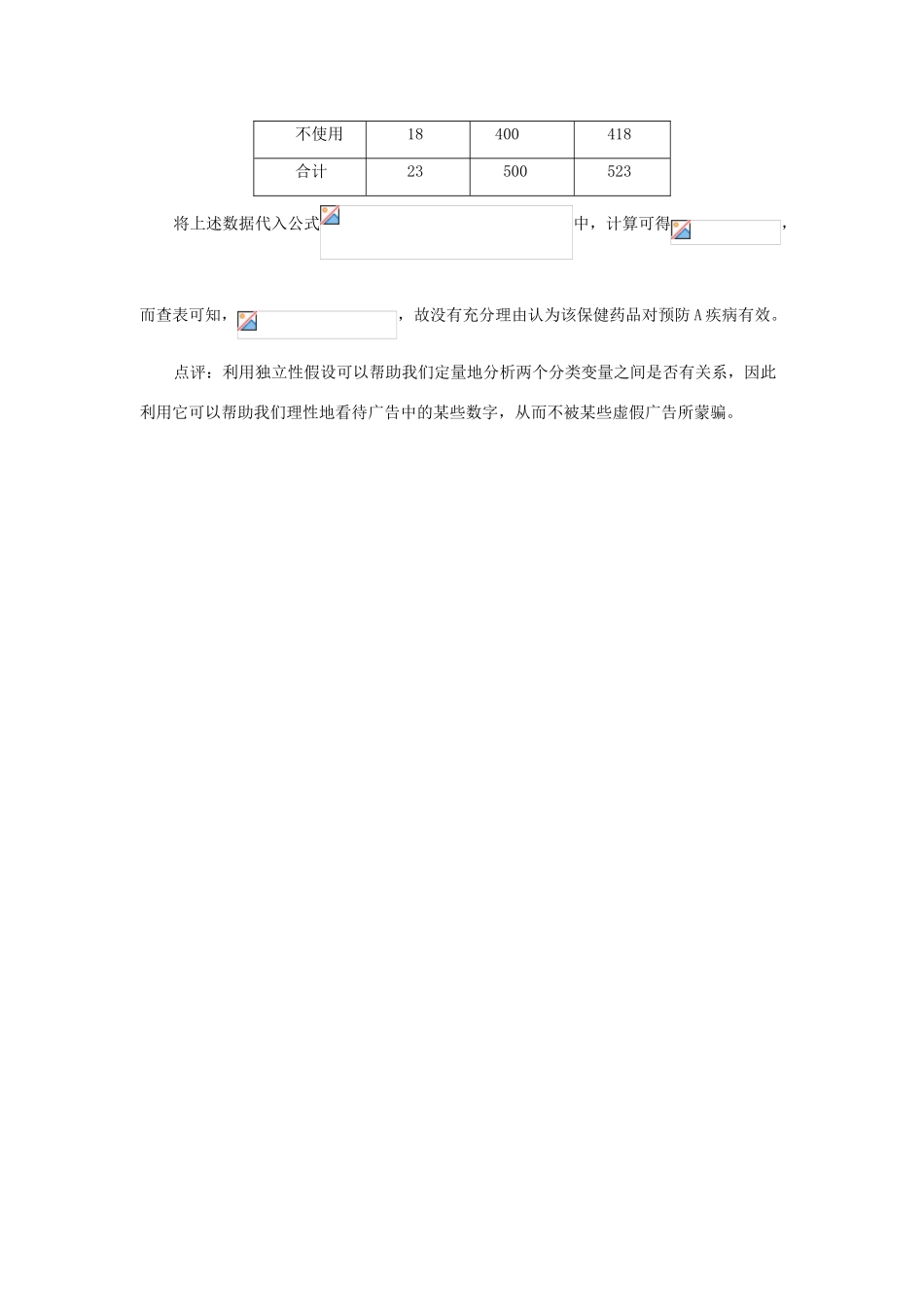 2014高中数学 拓展资料 独立性检验在生物学中的应用 北师大版选修2-3_第3页