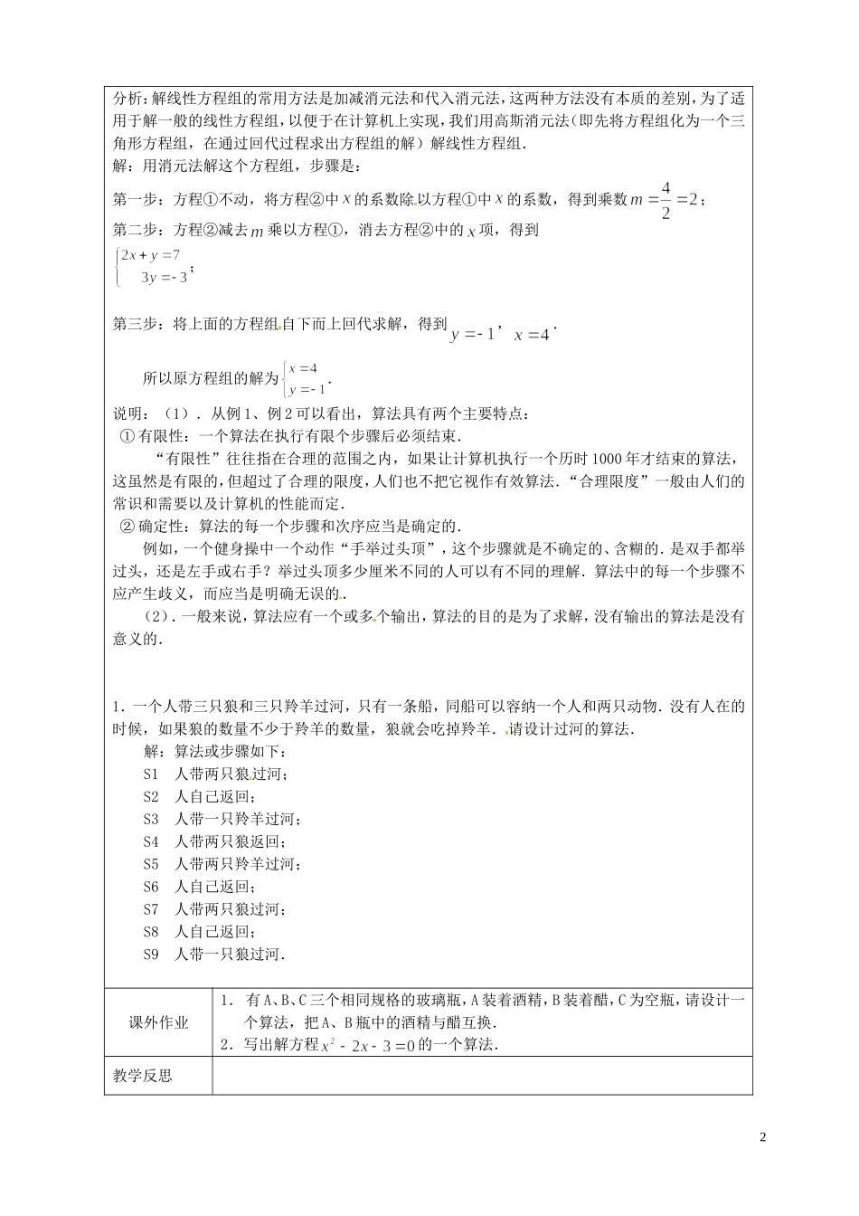 2014高中数学《算法的含义》教案（2） 苏教版必修3_第2页