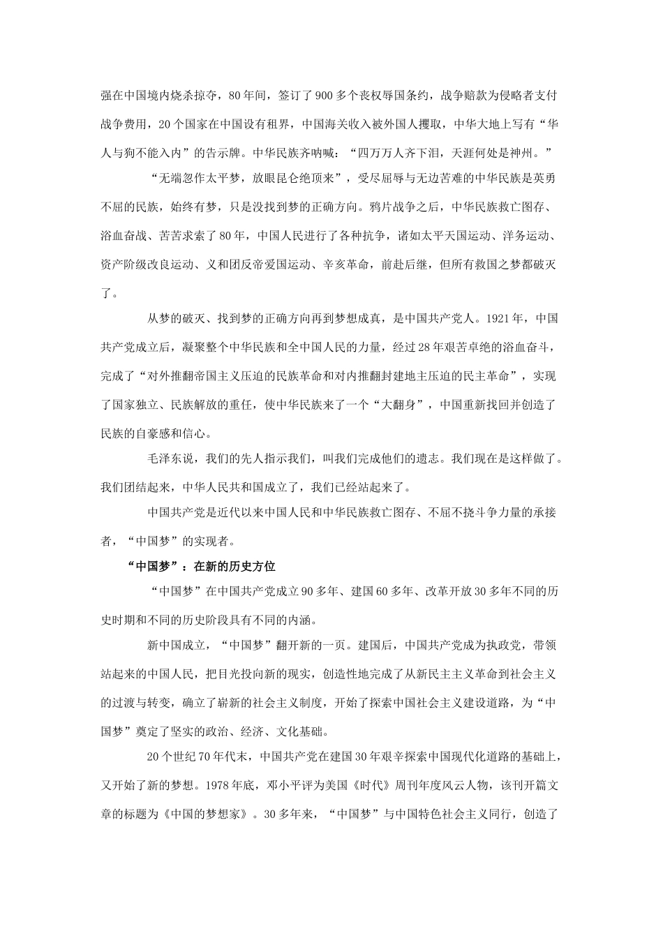 2014年高考政治 热点 中国梦不是恢复昔日的天朝帝国_第3页