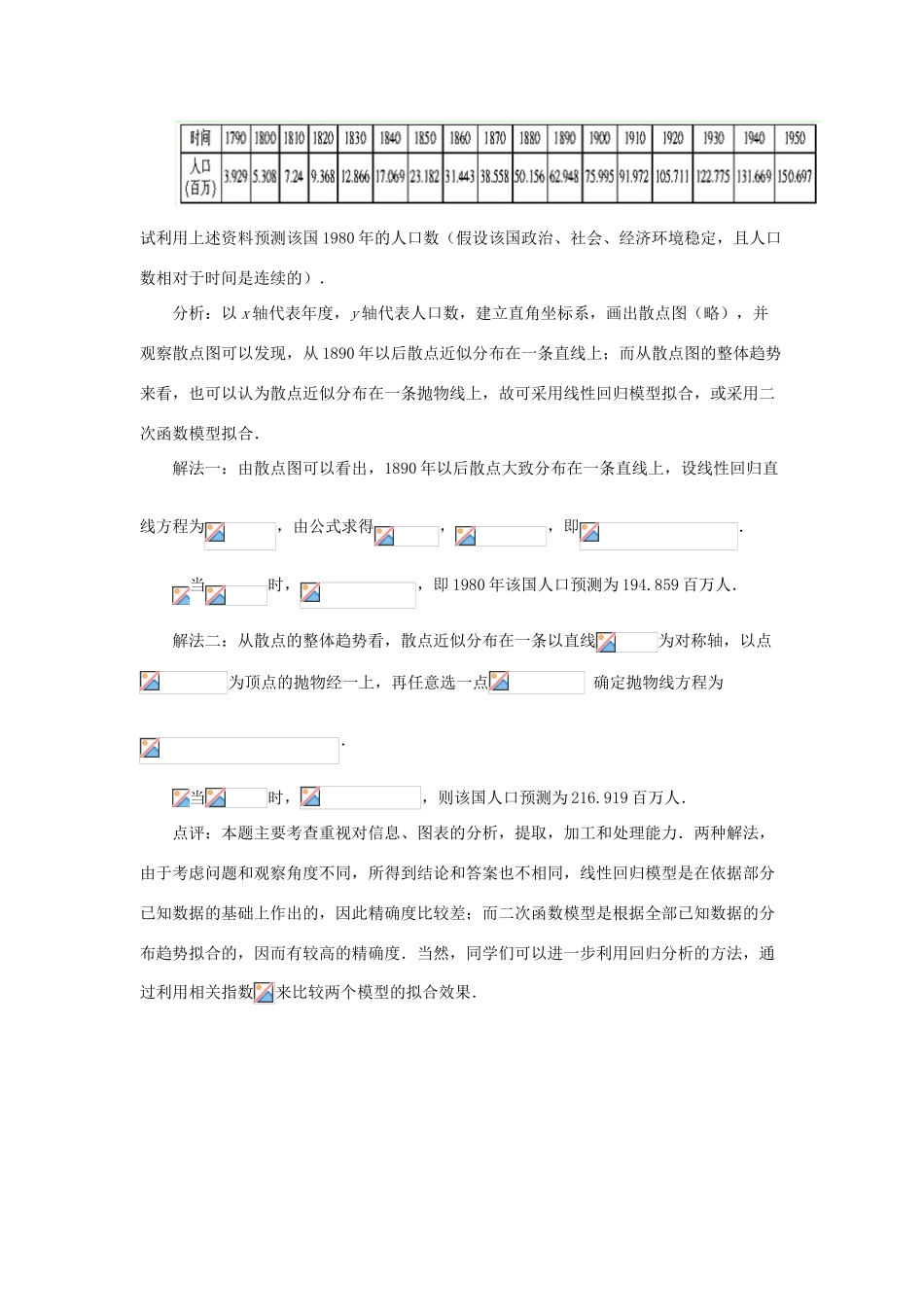 2014高中数学 拓展资料 例谈回归分析的应用 北师大版选修2-3_第2页