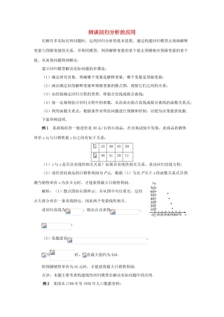 2014高中数学 拓展资料 例谈回归分析的应用 北师大版选修2-3