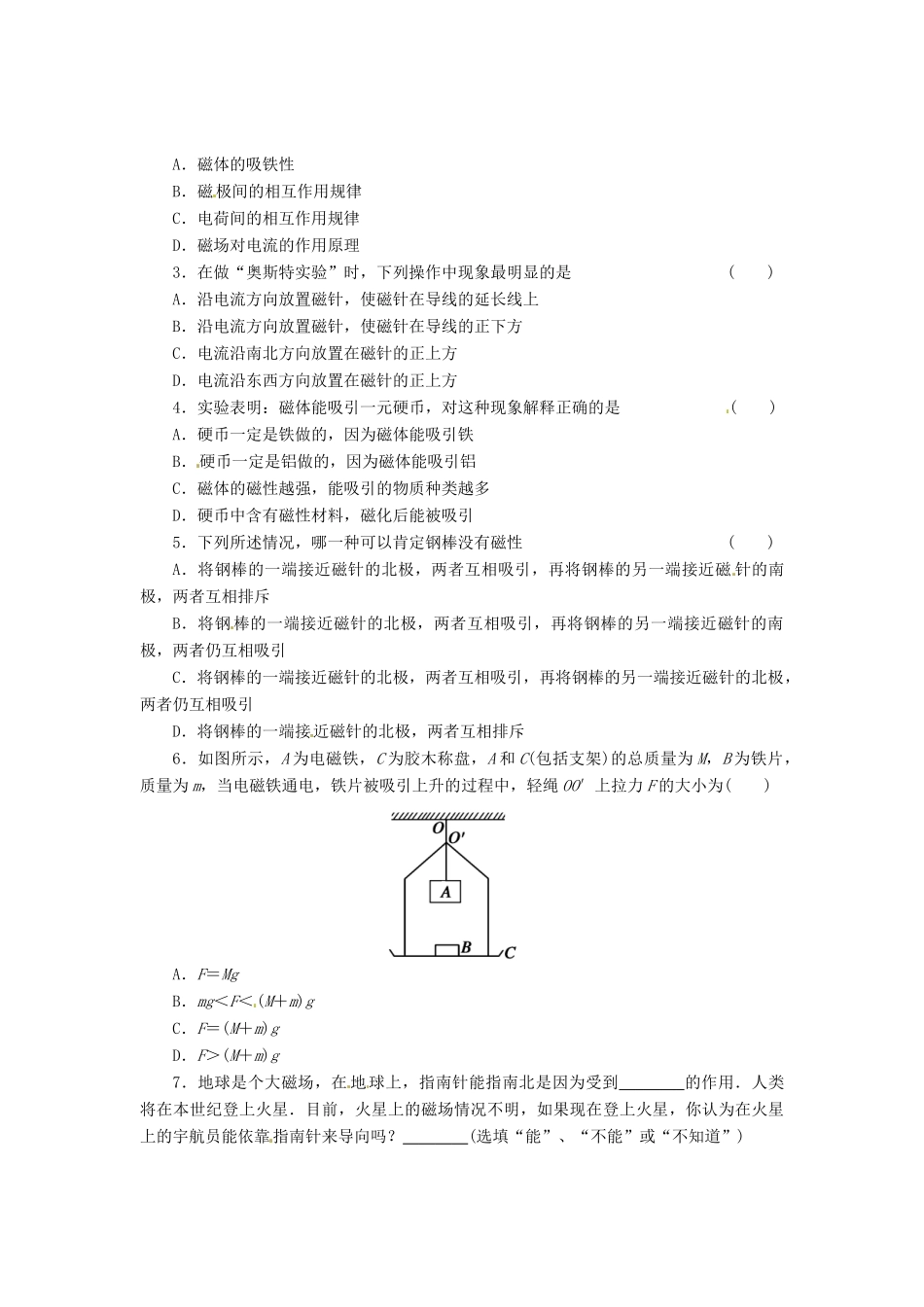 2015届高中物理 第1节 磁现象和磁场课时训练 新人教版选修3-1_第3页