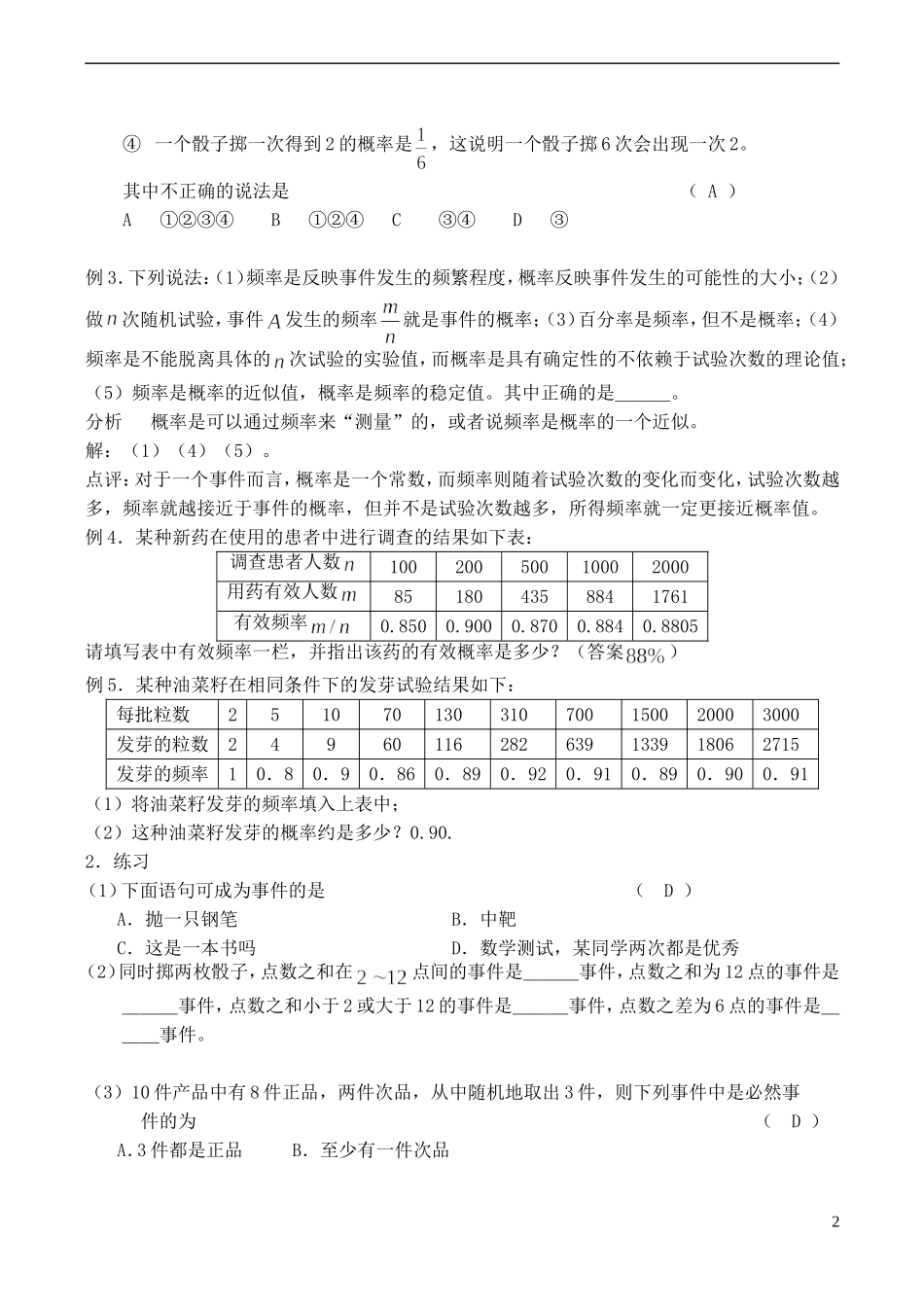 2014高中数学《随机事件及其概率》教案（1） 苏教版必修3_第2页