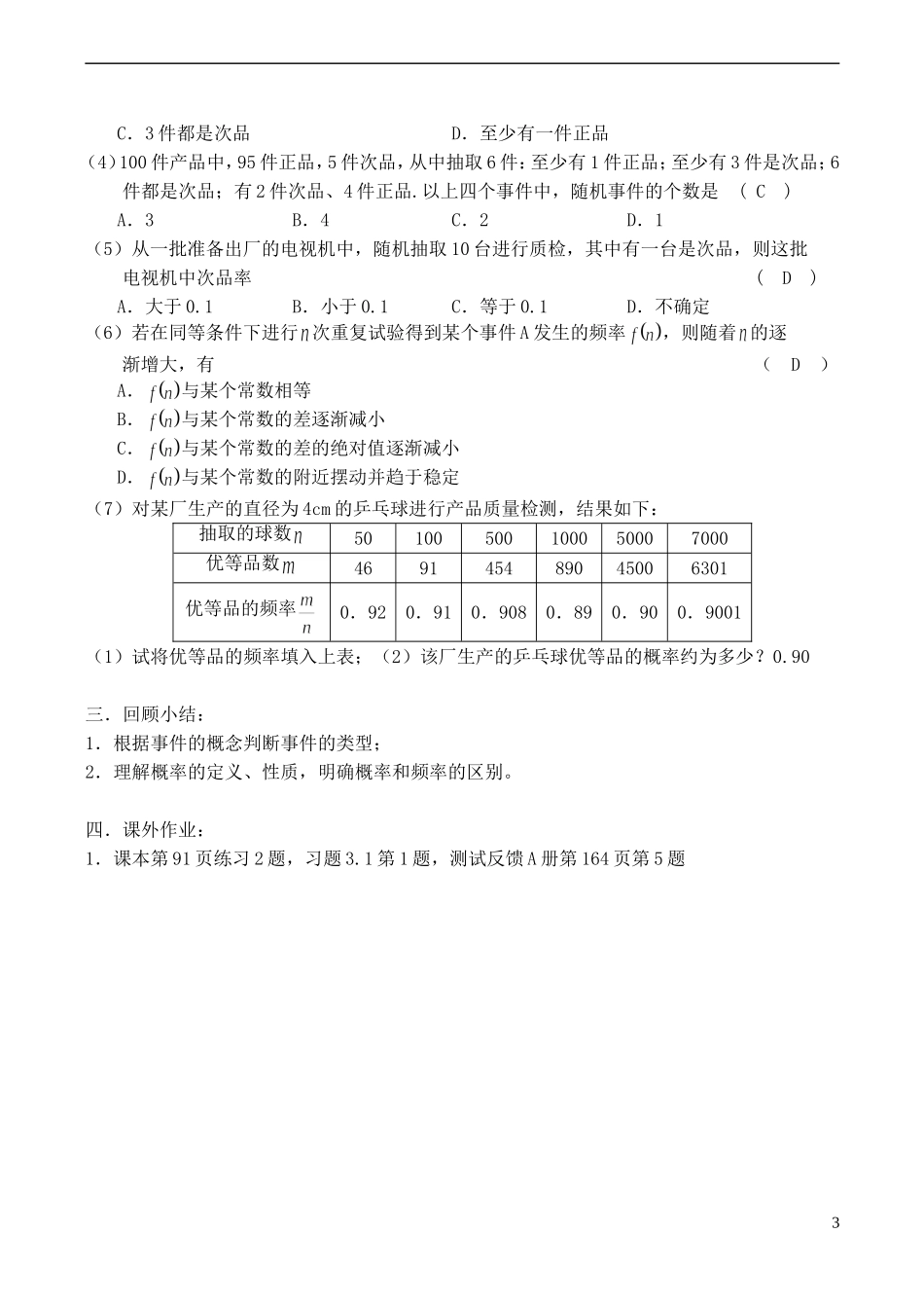 2014高中数学《随机事件及其概率》教案（1） 苏教版必修3_第3页