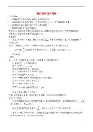 2014高中数学《随机事件及其概率》教案（1） 苏教版必修3