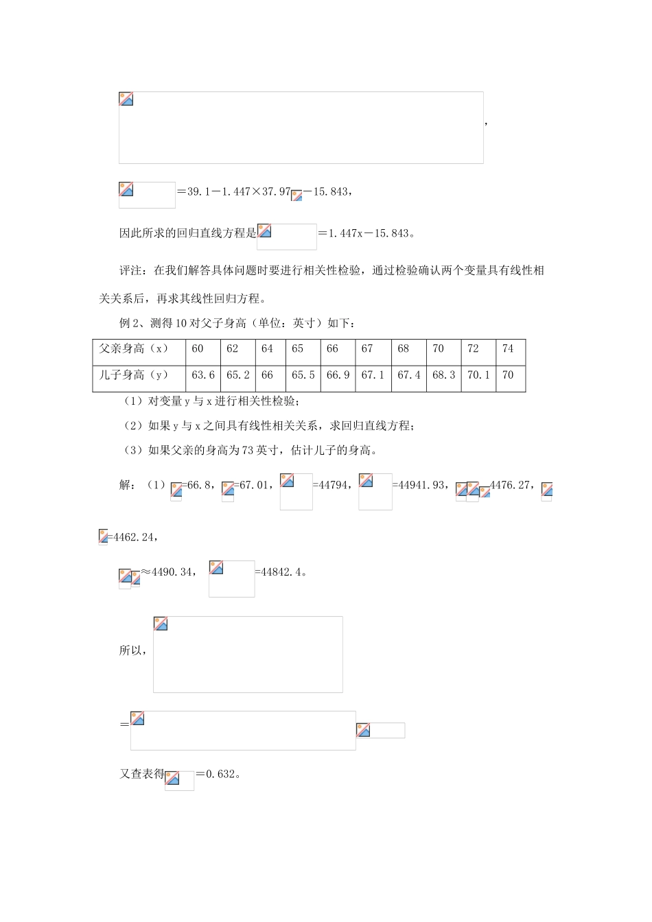 2014高中数学 拓展资料 例析回归分析思想 北师大版选修2-3_第3页