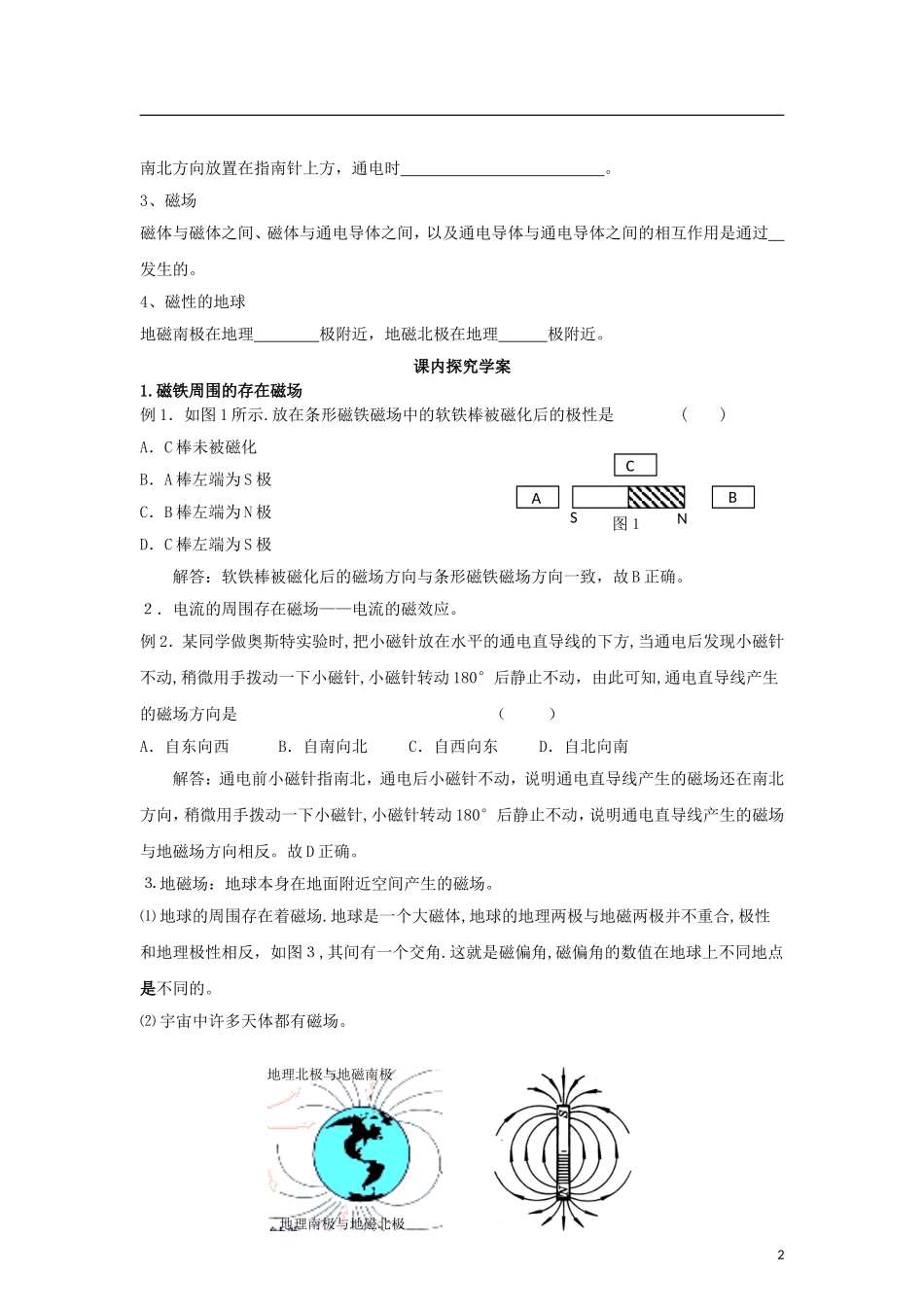 2015届高中物理 第1节 磁现象和磁场学案 新人教版选修3-1_第2页