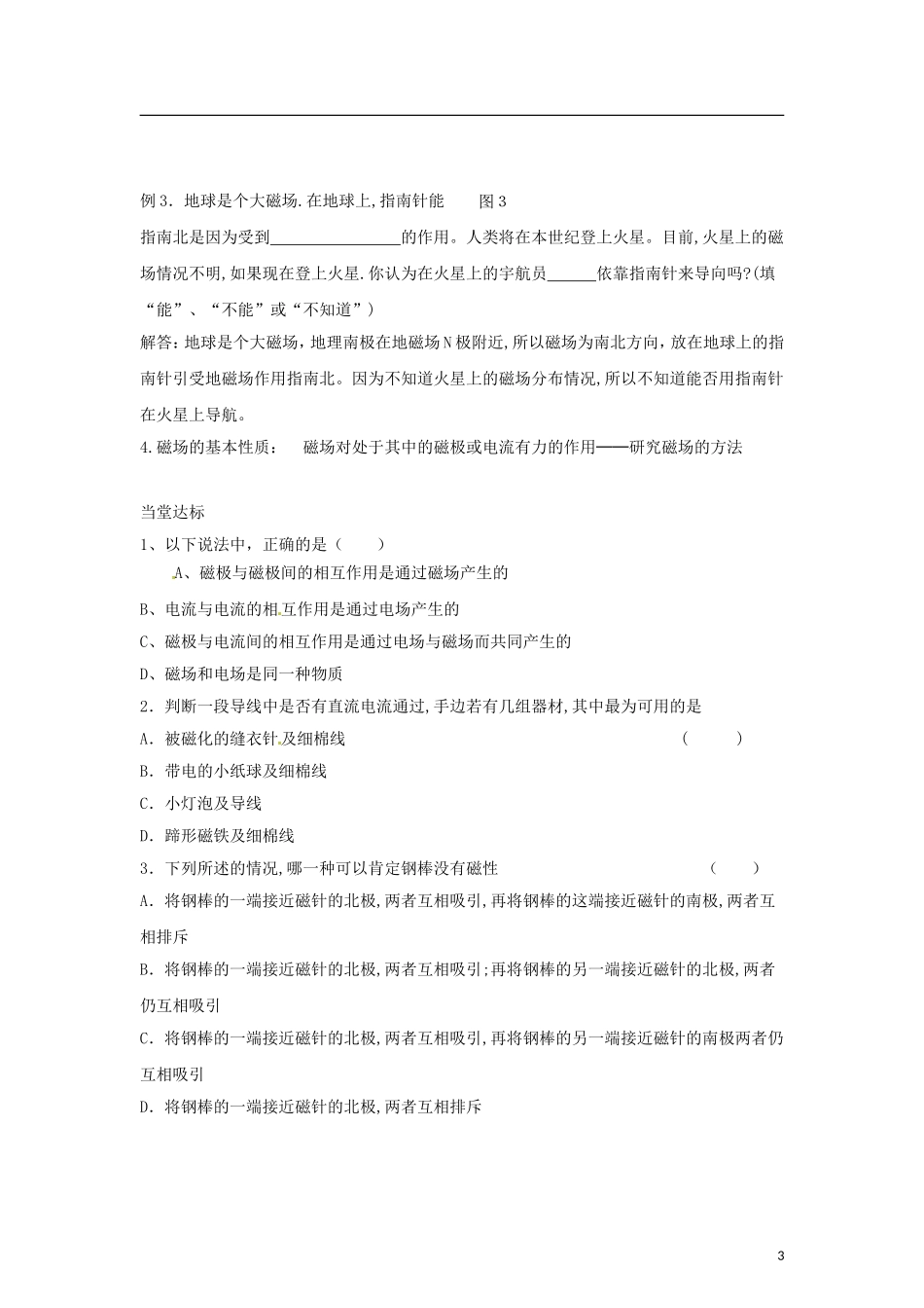 2015届高中物理 第1节 磁现象和磁场学案 新人教版选修3-1_第3页