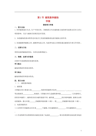 2015届高中物理 第1节 磁现象和磁场学案 新人教版选修3-1