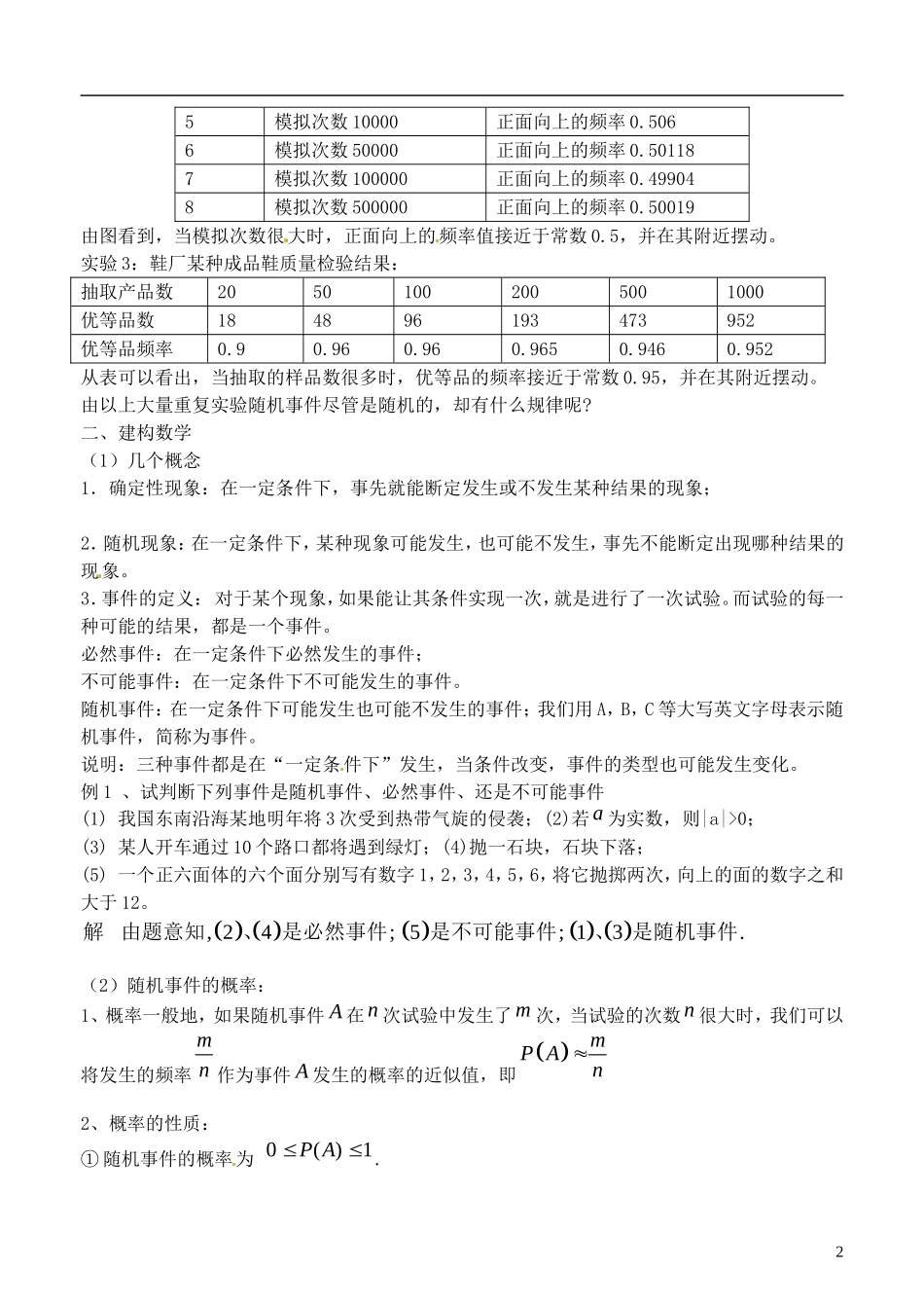 2014高中数学《随机事件及其概率》教案（2） 苏教版必修3_第2页