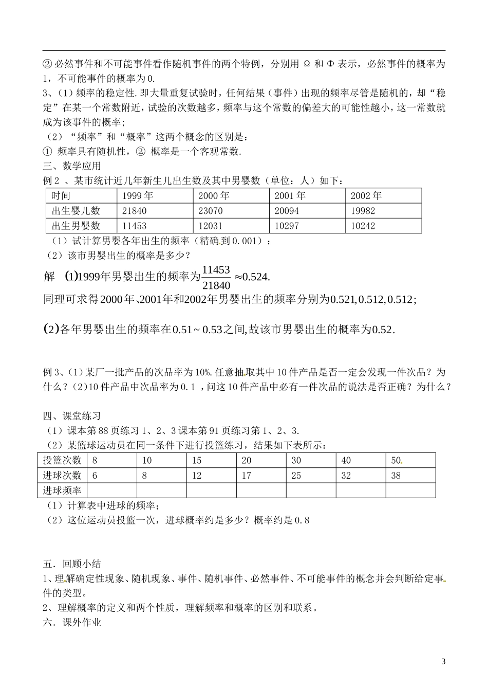 2014高中数学《随机事件及其概率》教案（2） 苏教版必修3_第3页