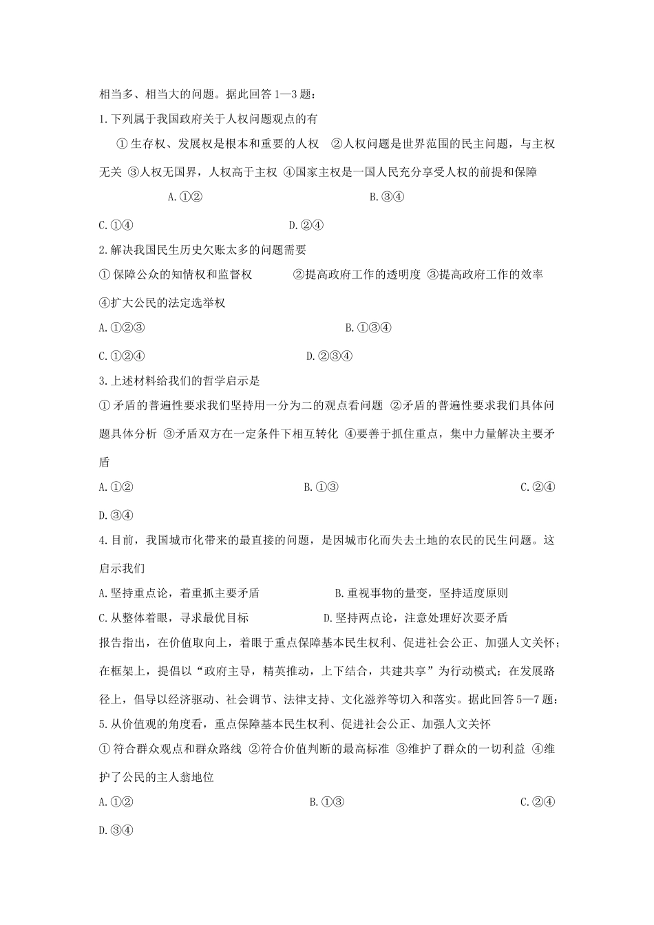 2014年高考政治 热点《2013中国民生发展报告》在北京发布_第3页