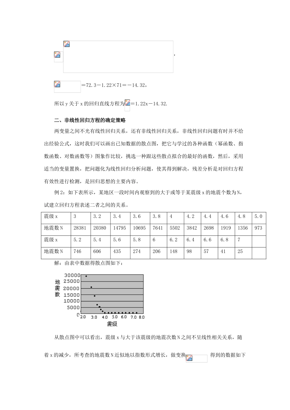 2014高中数学 拓展资料 两种回归方程的求解策略 北师大版选修2-3_第2页