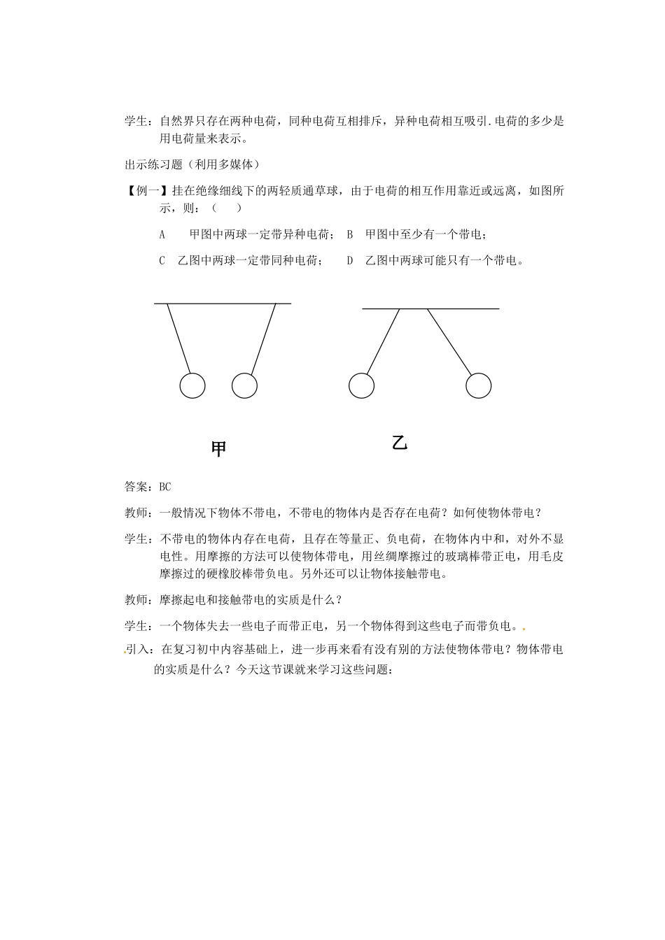 2015届高中物理 第1节 电荷及其守恒定律教案 新人教版选修3-1_第3页
