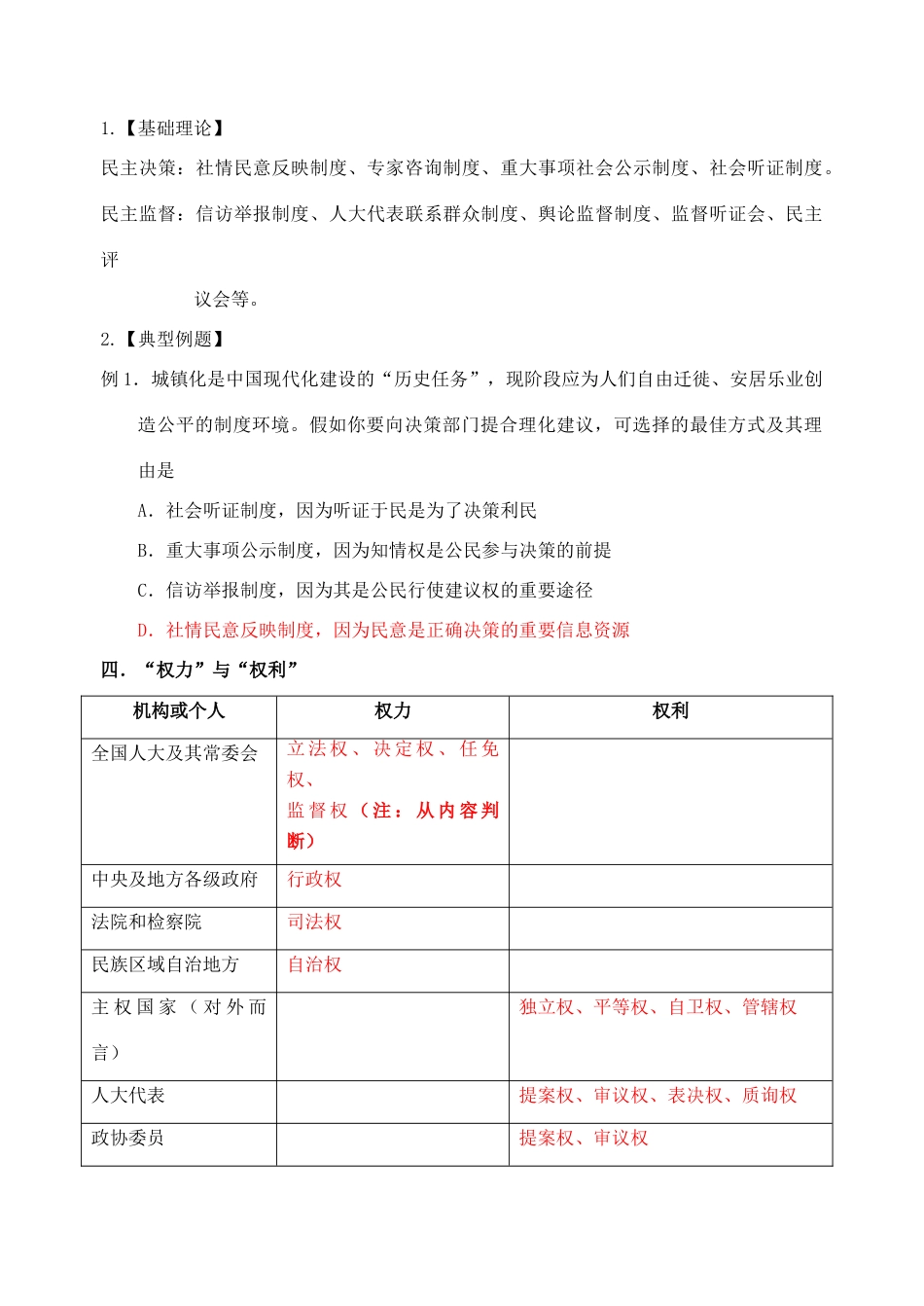 2014年高考政治 生活常见错误及应对技巧素材_第2页