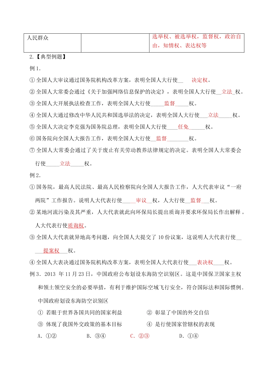 2014年高考政治 生活常见错误及应对技巧素材_第3页