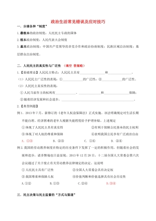 2014年高考政治 生活常见错误及应对技巧素材