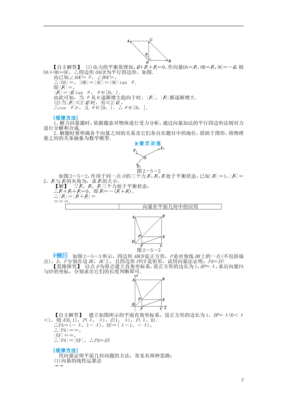 2014高中数学《向量的应用》教案 苏教版必修4_第2页