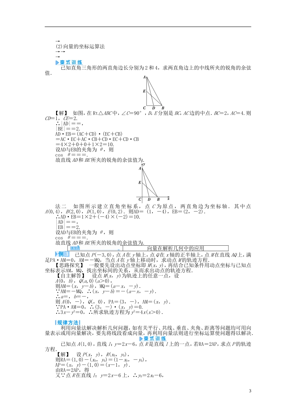 2014高中数学《向量的应用》教案 苏教版必修4_第3页