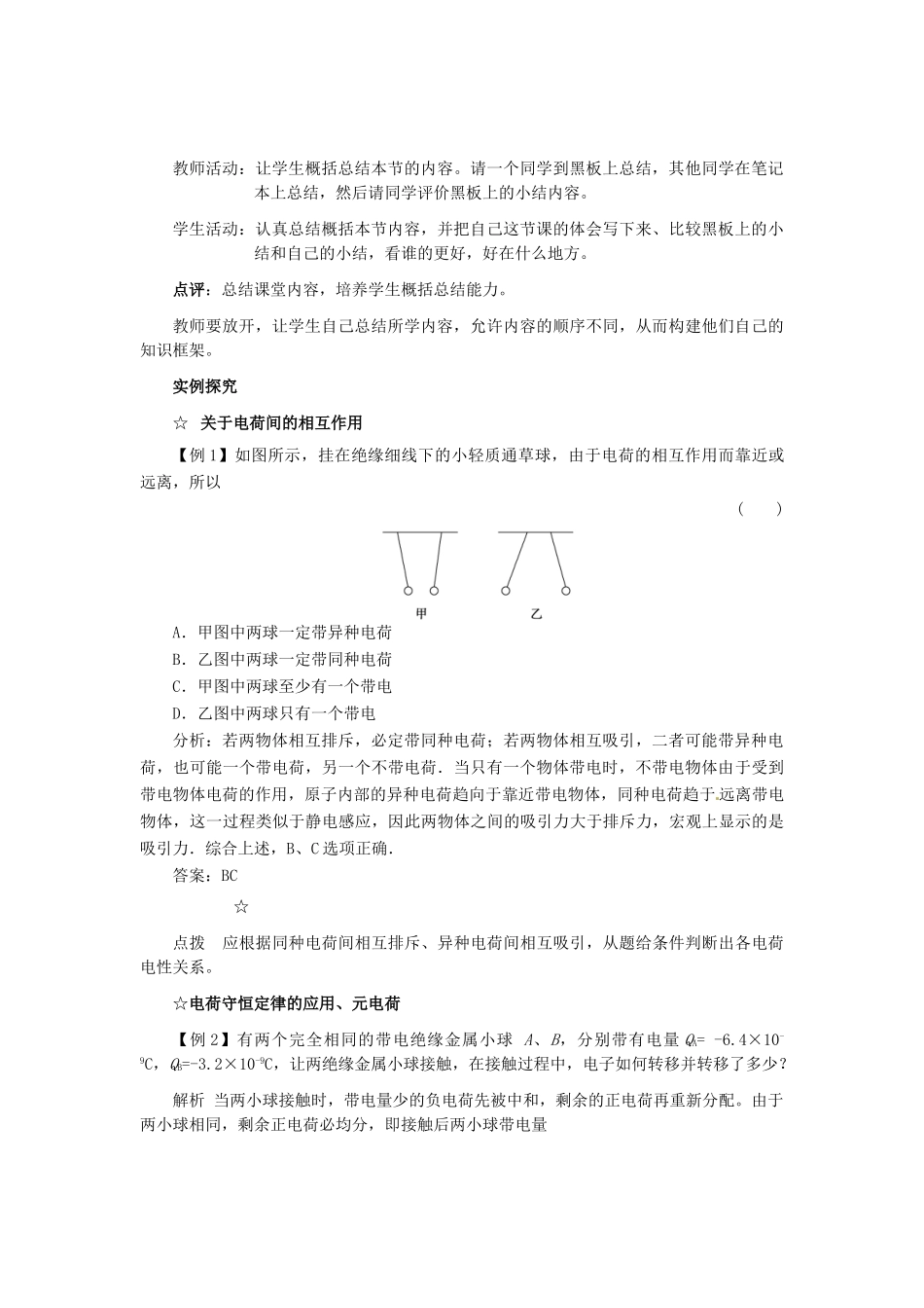 2015届高中物理 第1节 电荷及其守恒定律教学过程二 新人教版选修3-1_第3页