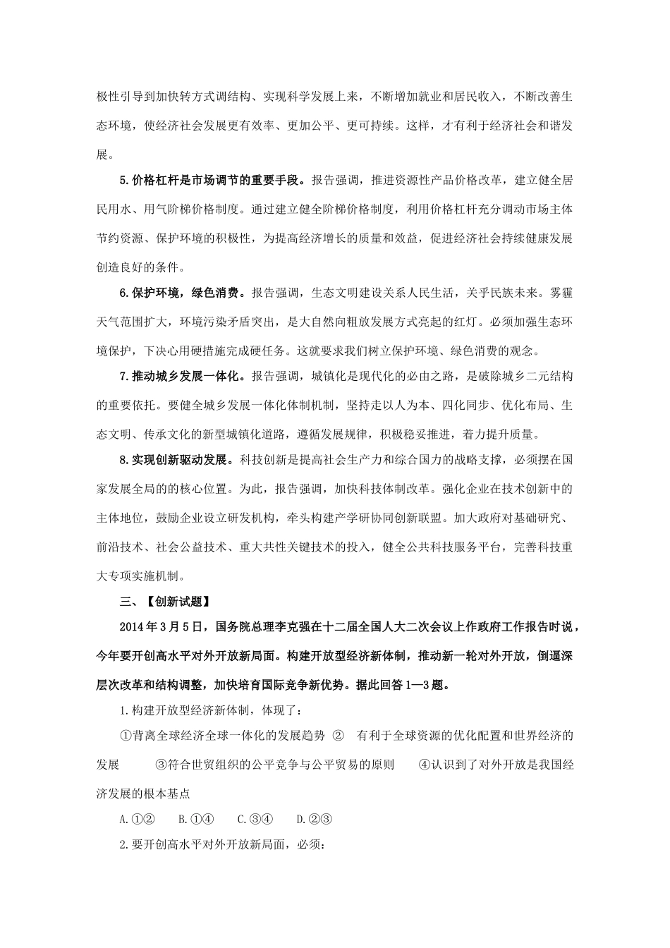 2014年高考政治时政热点预测 2014年政府工作报告1素材_第2页