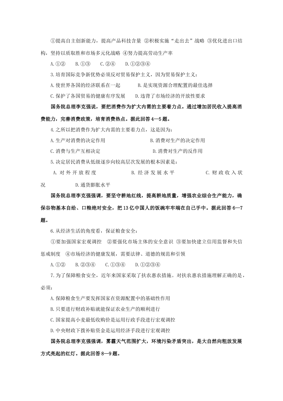 2014年高考政治时政热点预测 2014年政府工作报告1素材_第3页