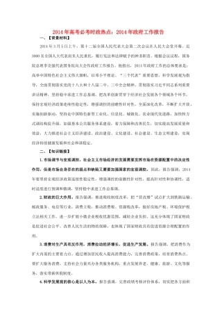 2014年高考政治时政热点预测 2014年政府工作报告1素材