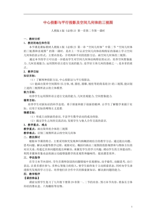 2014高中数学部分说课稿（5篇）新人教A版必修2