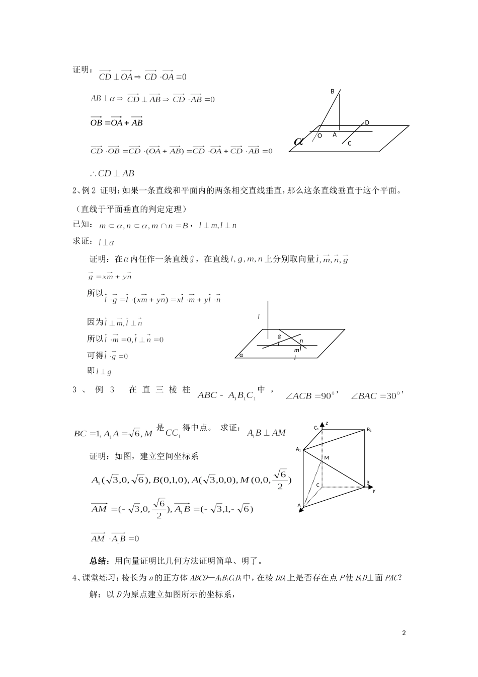 2014高中数学 用向量讨论垂直与平行（第二课时）参考教案 北师大版选修2-1_第2页