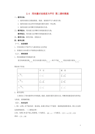 2014高中数学 用向量讨论垂直与平行（第二课时）参考教案 北师大版选修2-1