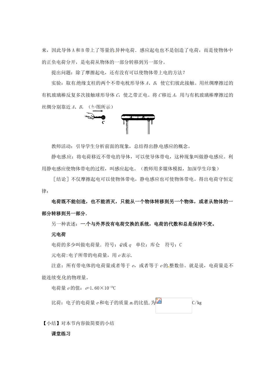 2015届高中物理 第1节 电荷及其守恒定律教学过程一 新人教版选修3-1_第2页