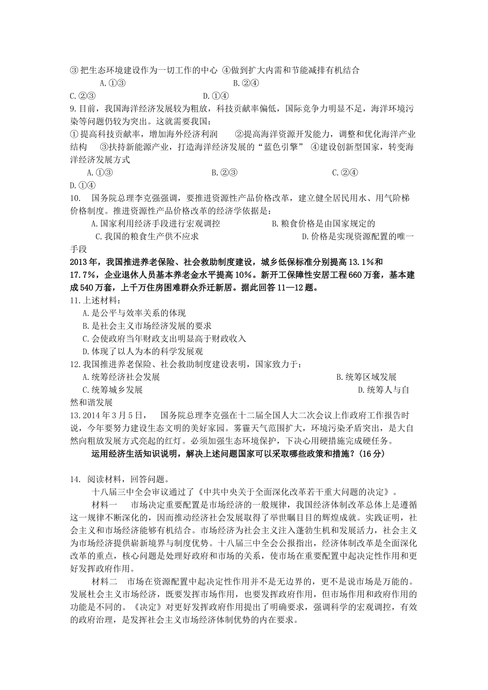 2014年高考政治时政热点预测 2014年政府工作报告素材_第3页